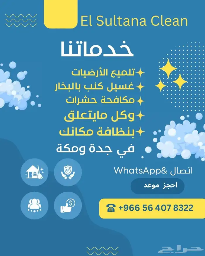 Best cleaning company in Mecca for villas apartments books a 7