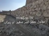 مقاول حجر طبيعي بجميع انواعها ومعداة ثقيله 4