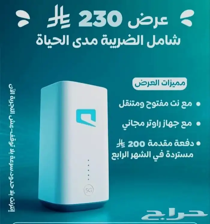 نت موبايلي 5G العرض الاقوى في المملكة نت مفتوح فقط 230 ريال 1