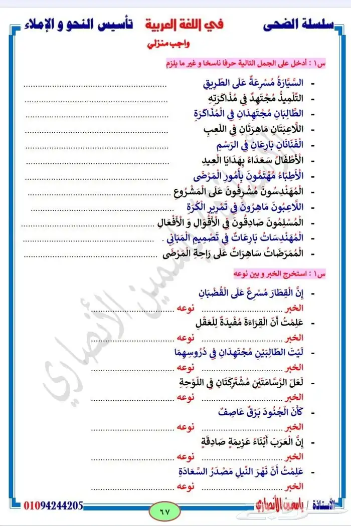 معلمة تأسيس لجميع المواد الدراسية ورياضيات للصفوف المتوسطة 9