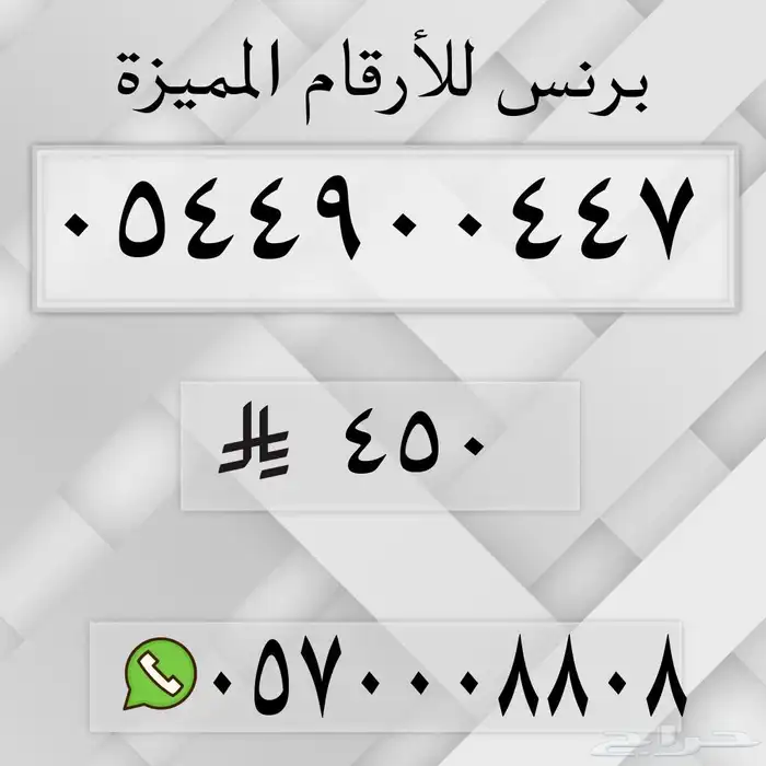 Special numbers from Saudi Telecom stc 8