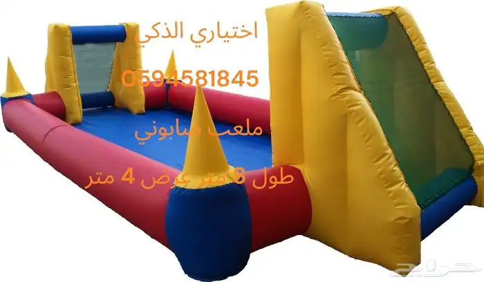 ملعب صابوني جديد كل مقاسات والوان بأسعار جمله الجملة جديدة 14