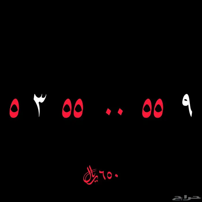 أرقام STC مميزة 4