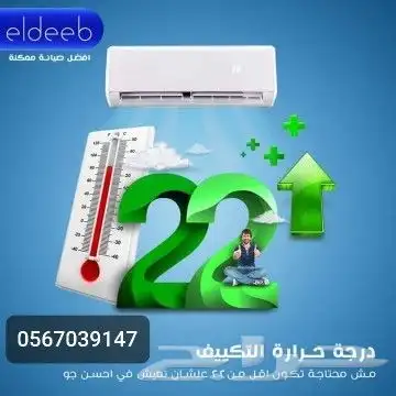 فني تكييف صيانة احترافية الاهتمام بالصيانة الكاملة 4