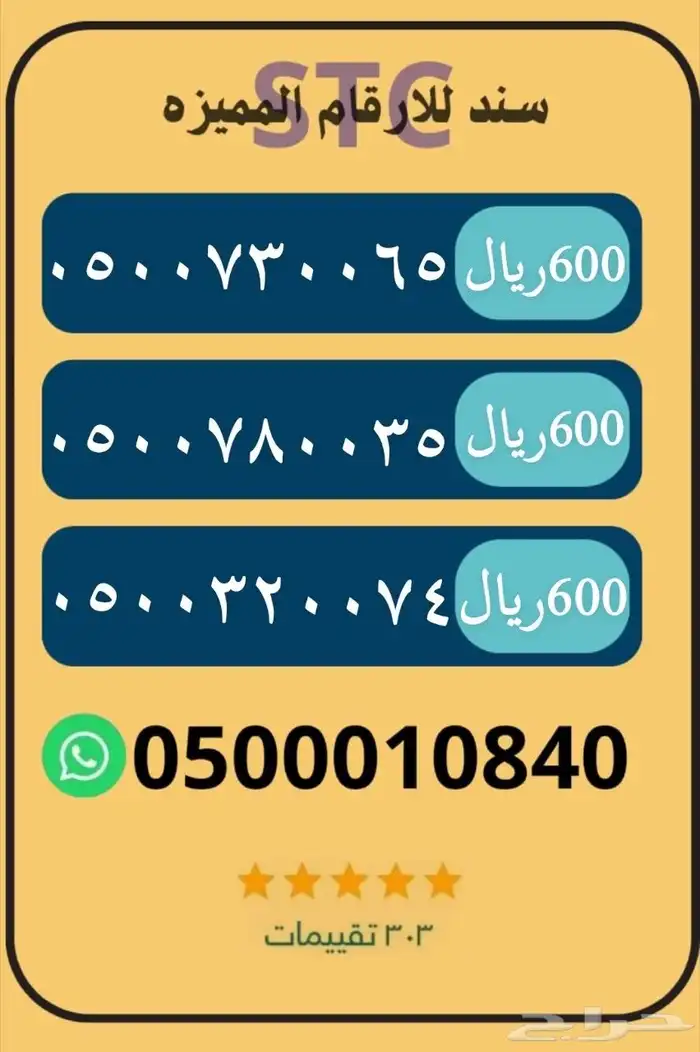 ارقام مسبق دفع مميزه 5