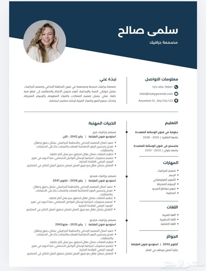 تصميم سيرة ذاتية 6