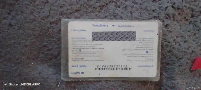 بطاقه كرت 10موبايلي 1