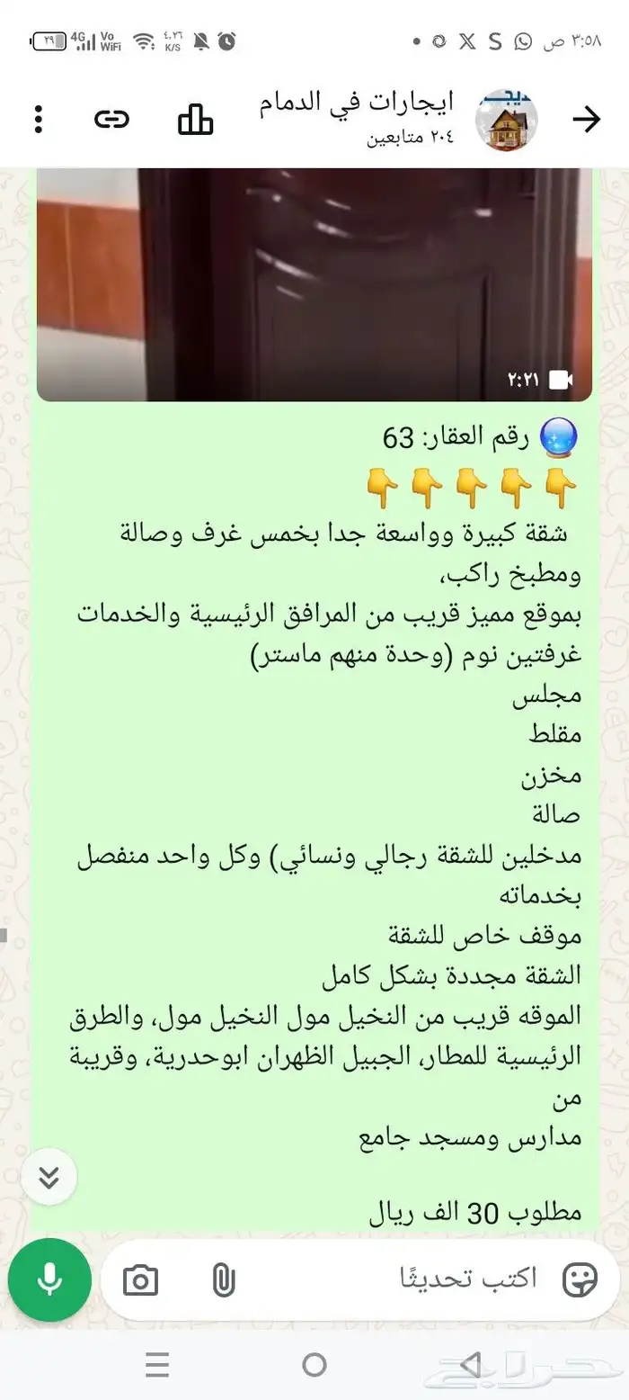 شقق للايجار غرب الدمام تواصل وتساب 055.176.8180 1