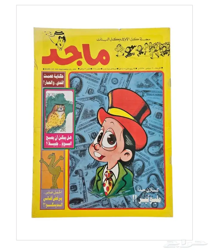 Used Majid magazines in excellent condition 3