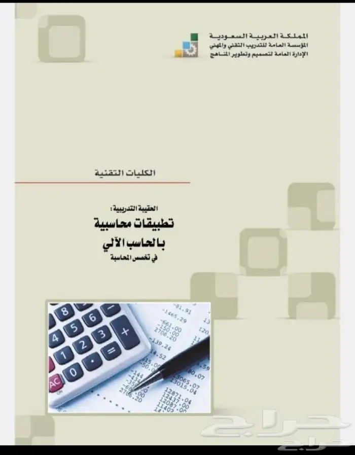 افضل مدرس محاسبة في الرياض 6
