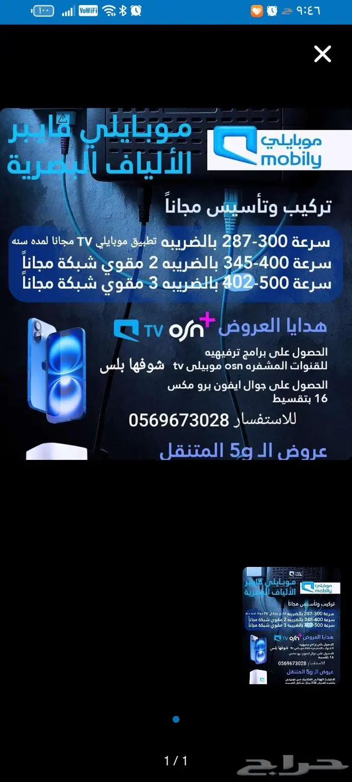 موبايلي فايبر 2