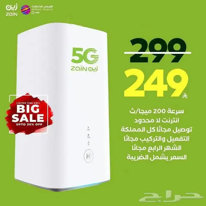 عرض خاص راوتر من زين 5G كل شهر 239 شامل الضريبه 8