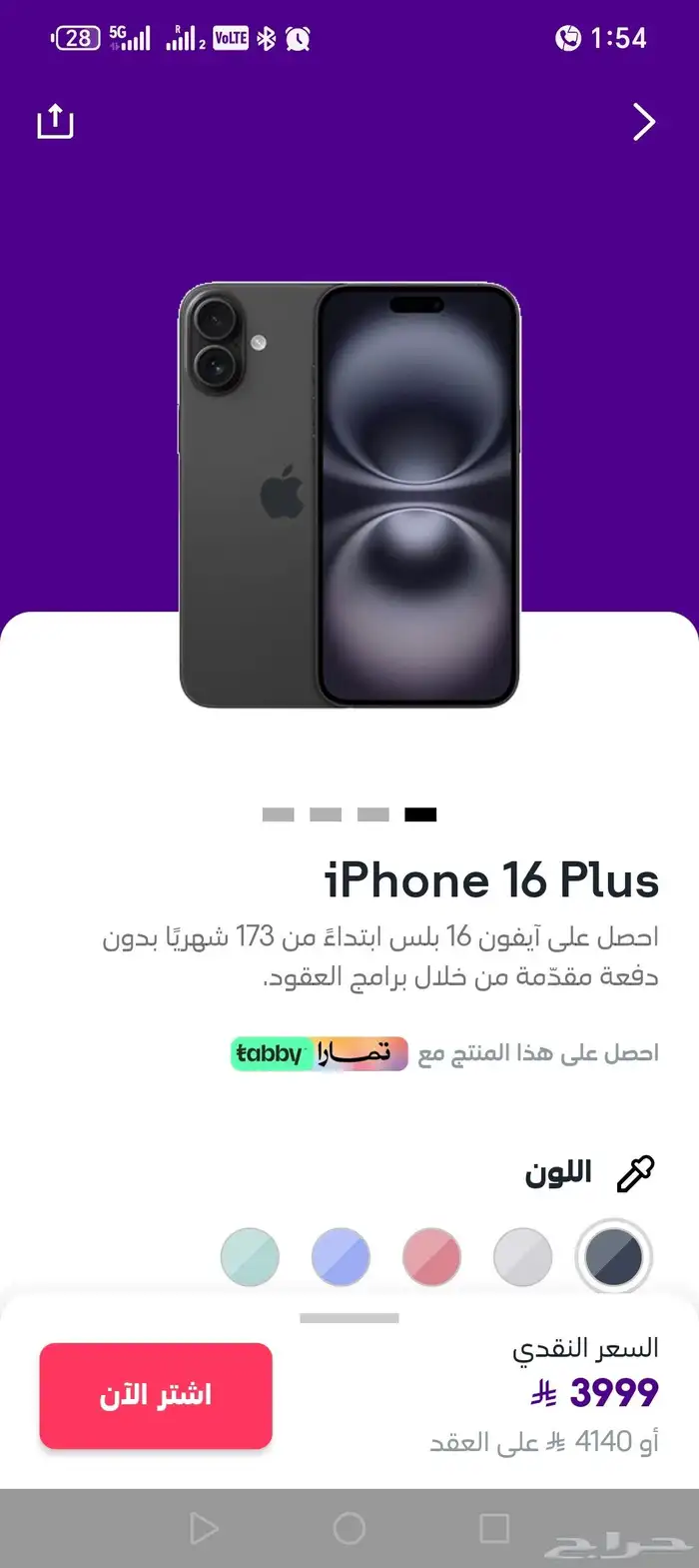 iPhone 16 Plus 128 GB not opened 2