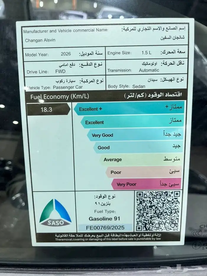 Changan L7 2026 Full Option 12