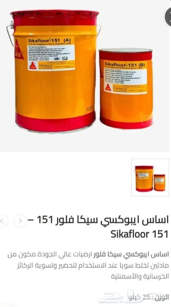 متخصص الأيبوكسي 1