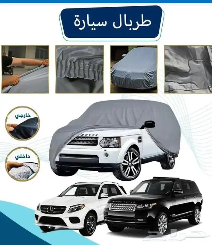 اغطيه طربال جوده عاليه وشحن لجميع المدن لجميع سيارات 16