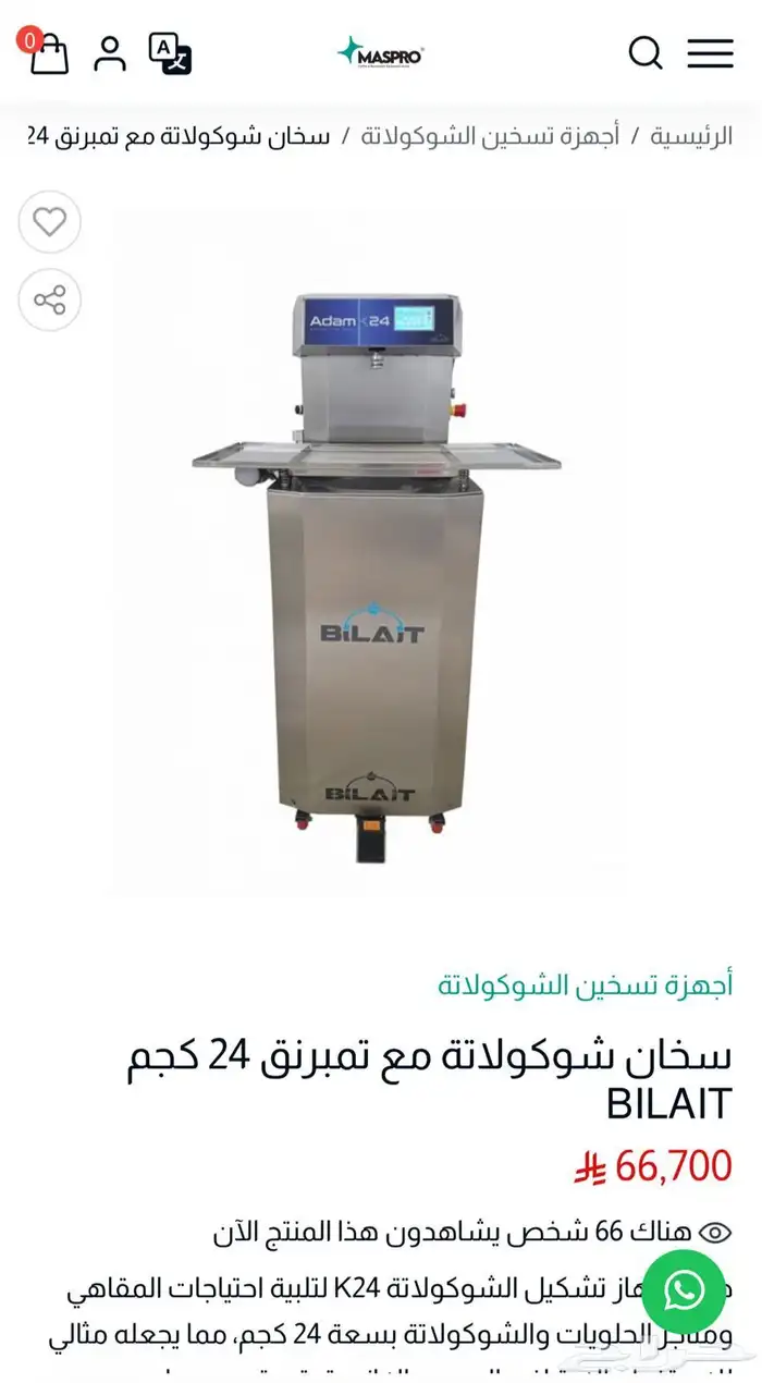 مكينه تسيح شوكلاته 24 كيلو بحاله ممتازه استخدام قليل 1