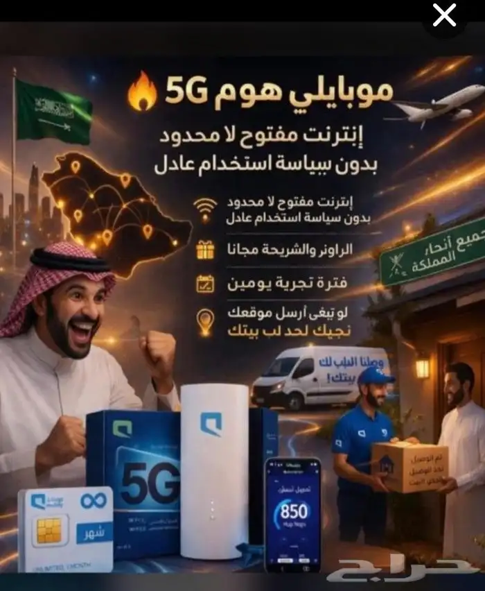 Mobily 5G Router with Free SIM Card 6