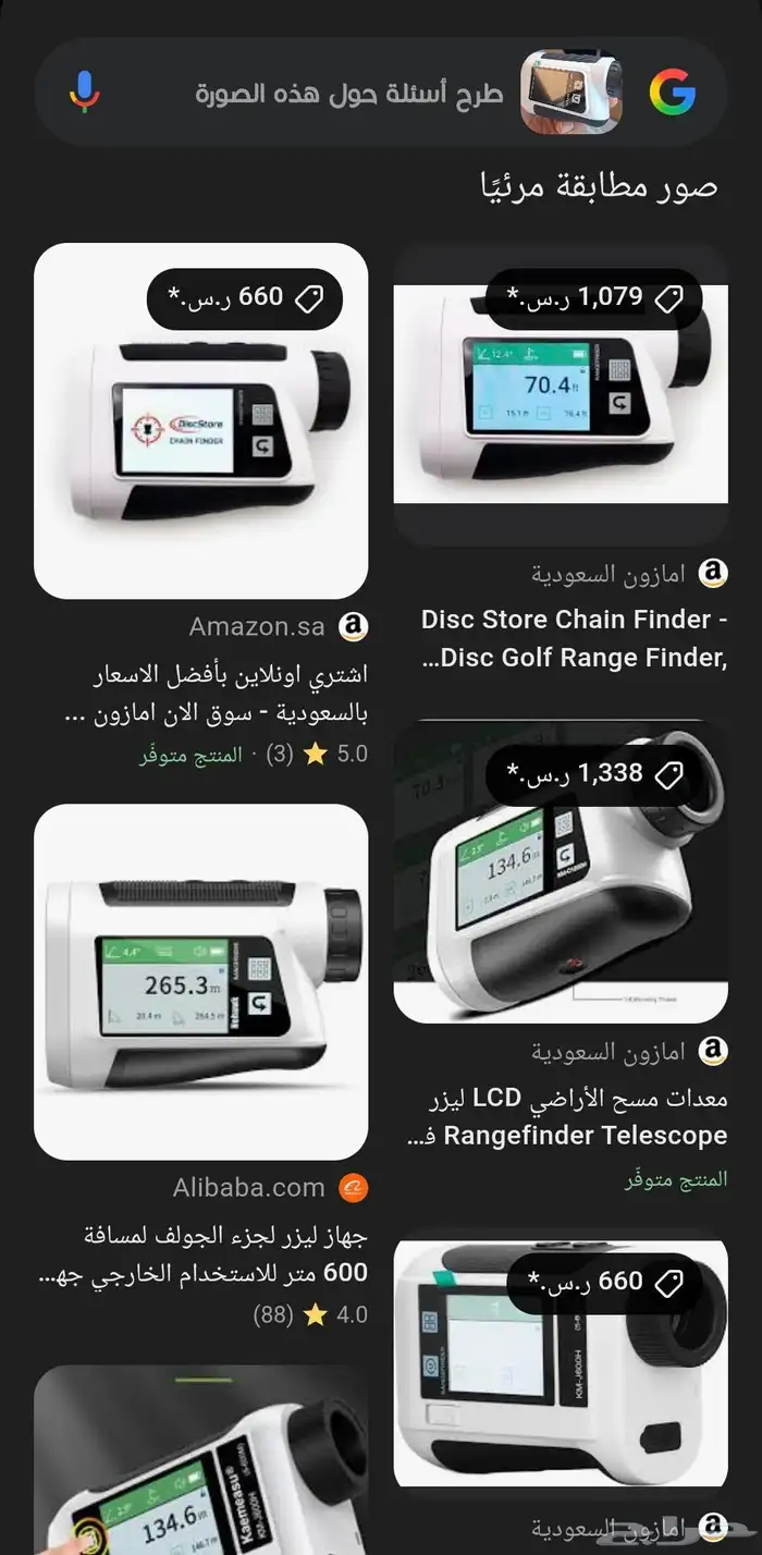 جهاز قياس المسافات (دربيل) 2