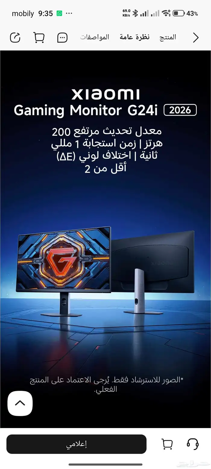 شاشة العب من شاومي مقاس 24 بوصة 1