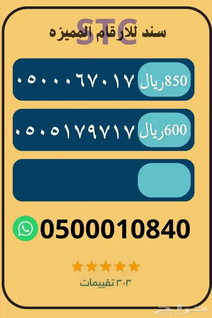 ارقام جديده مميزه سوا 14