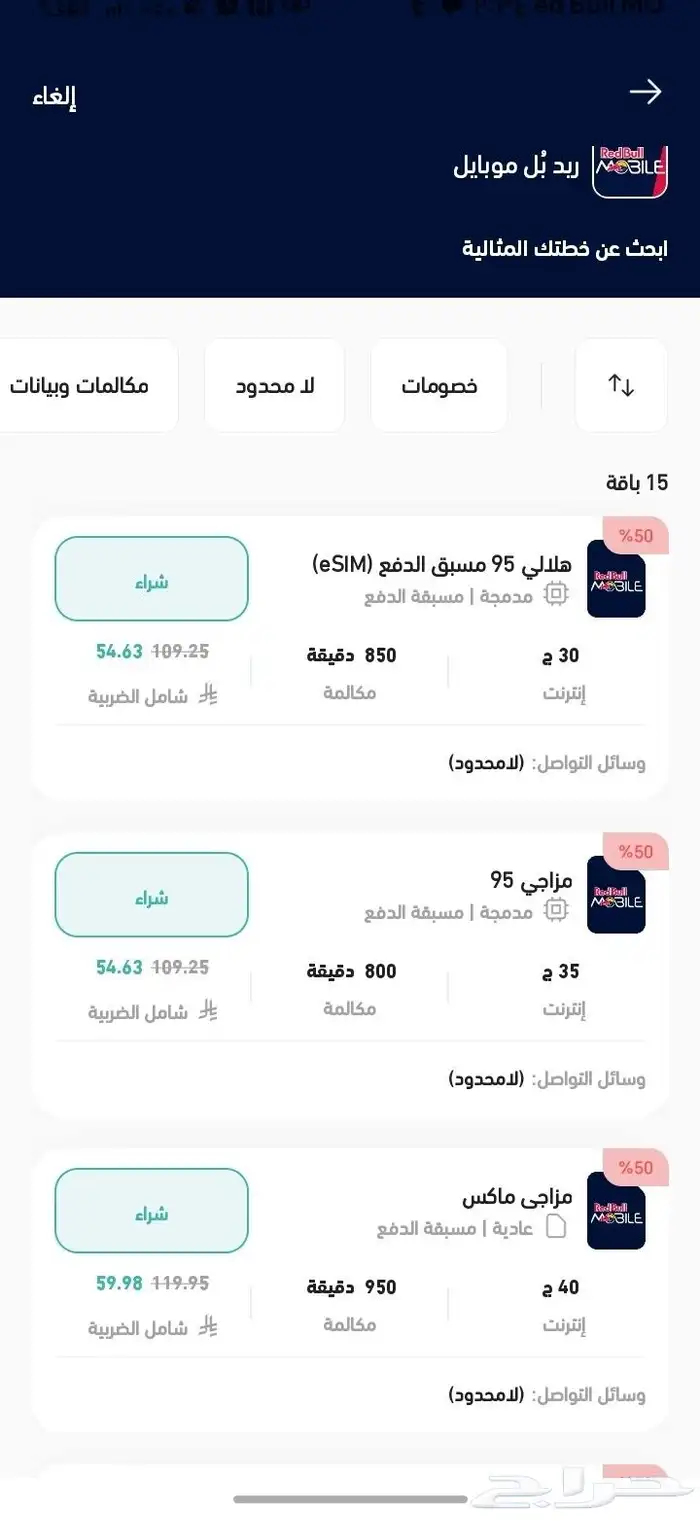 عروض شركات الاتصالات شرايح مدمجه فقط 1