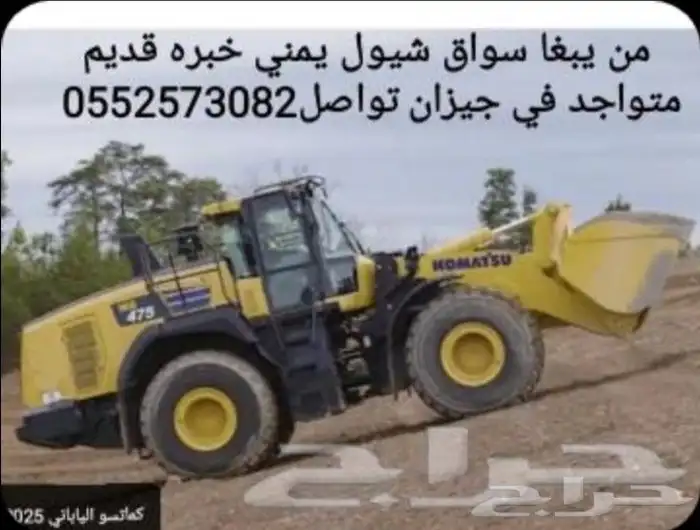 من له مصلحه ويبغاء سواق شيول يمني خبره قديم متواجد في جيزان 4