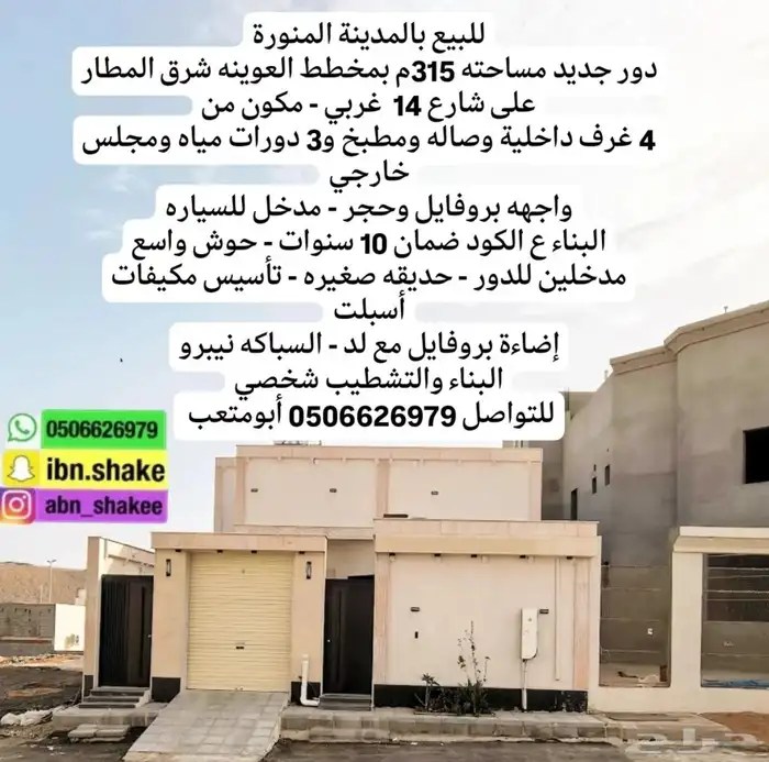 للبيع دور جديد مساحته 315م بمخطط العوينه شرق المطار 1