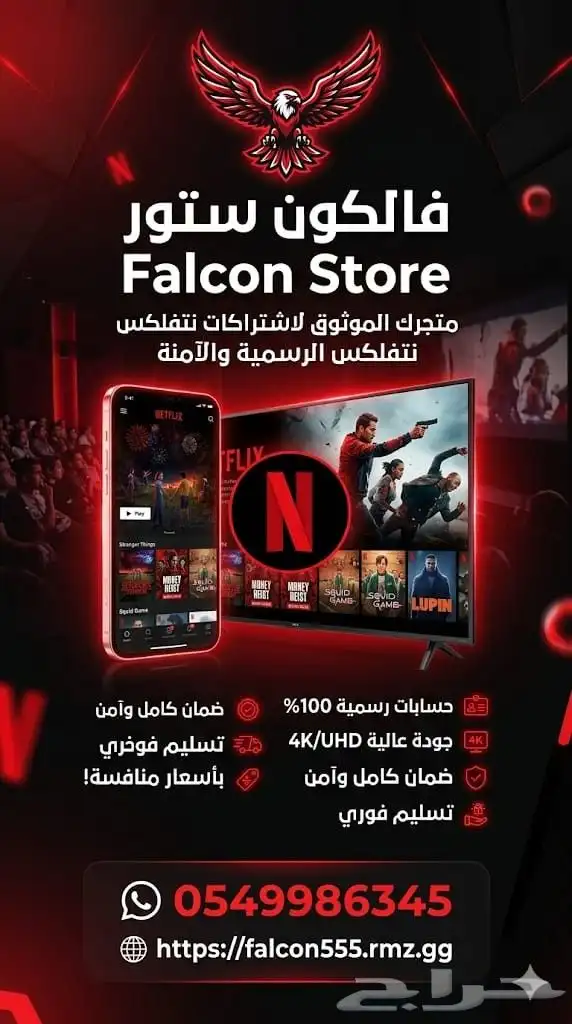 اشتراك شاهد ونتفلكس متجر موثق رسمي 1
