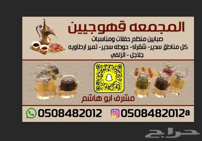 Majmaah Coffee Makers Baristas 1