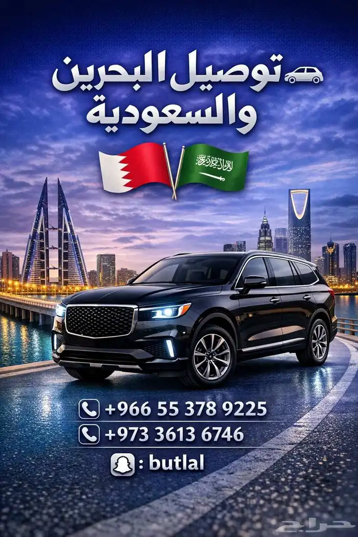 توصيل مشاوير وطلبات البحرين والسعوديه 2