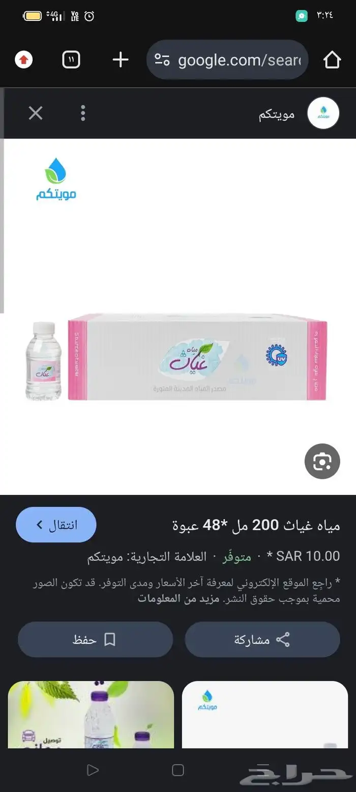 حلول لتوزيع وبيع المياه 2