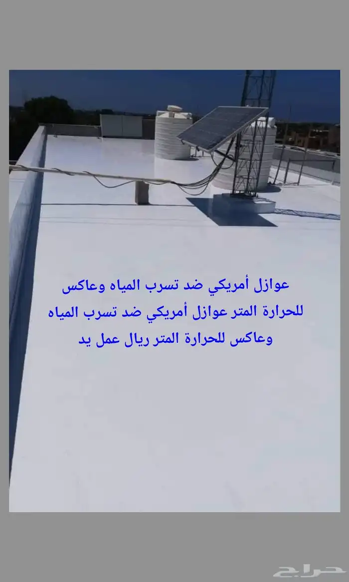 American insulation against water leakage and heat reflectio 1