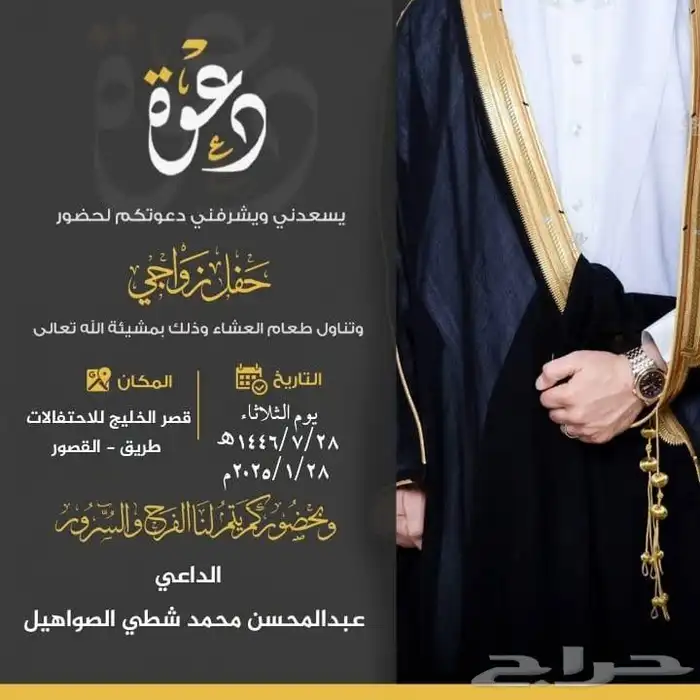 Wedding invitations design 25 SAR 23