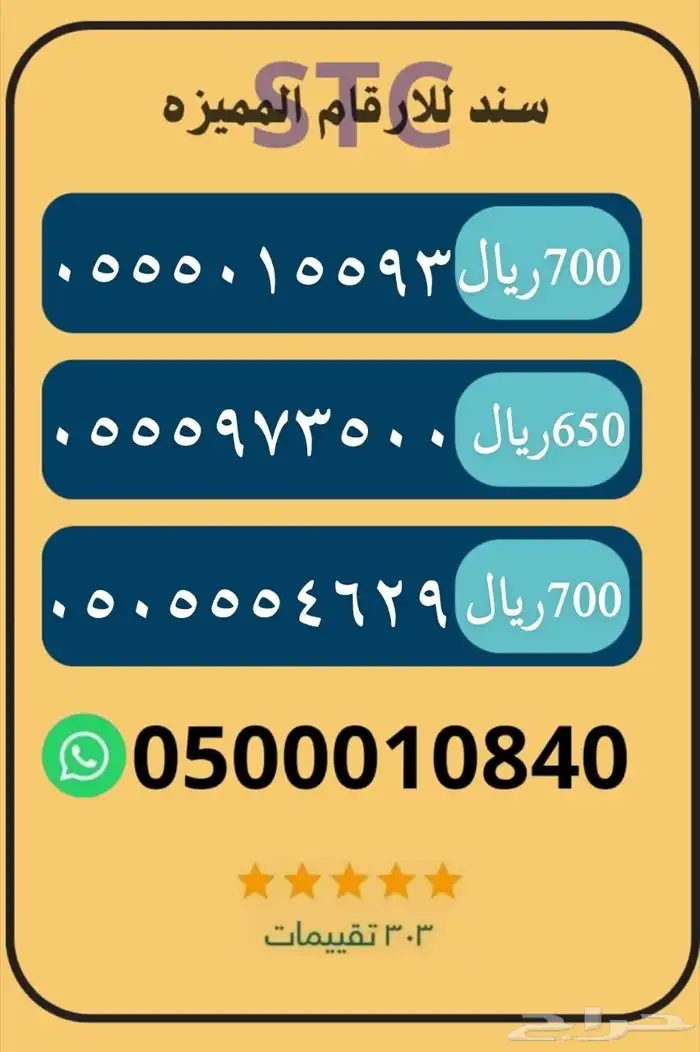 للبيع ارقام stc سوا مسبق دفع 3