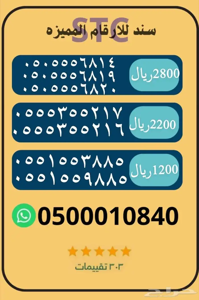 للبيع ارقام stc سوا مسبق دفع 1