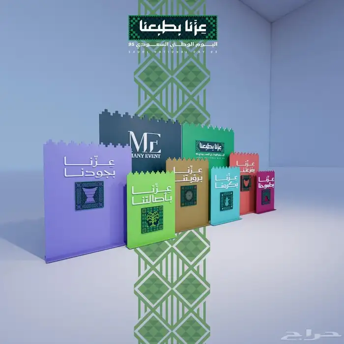 تجهيزات اليوم الوطني 3