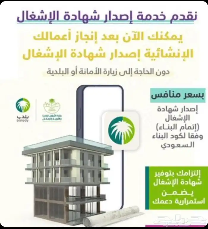 رخصه بناء هدم ترميم تقرير فني تحديث صكوك تقديم منصه احكام 1