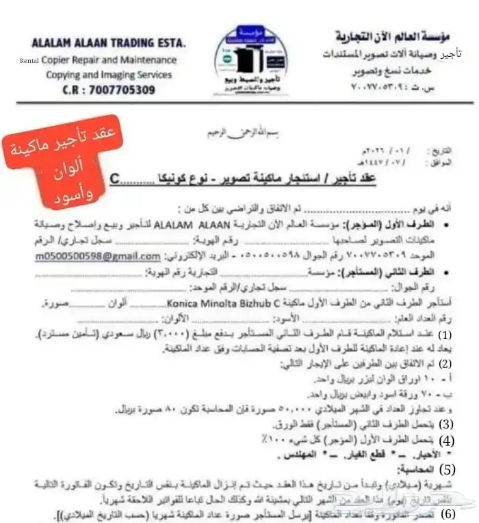 Cheapest rental sale and maintenance of document copying mac 13