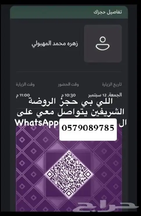 حجز الروضه 1
