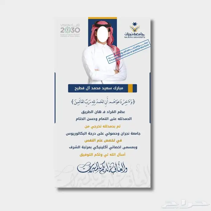 تصميم تهنئة تخرج 4
