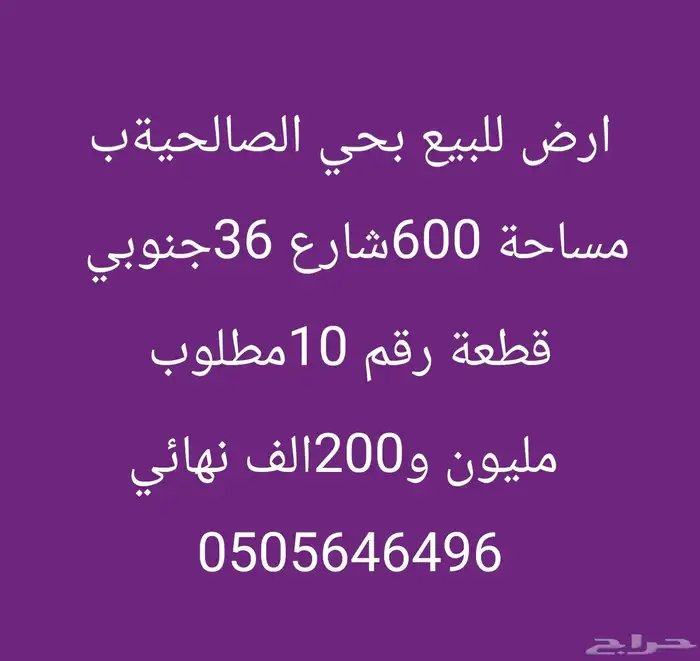Land for sale prime location in Al Hamdaniyah 1