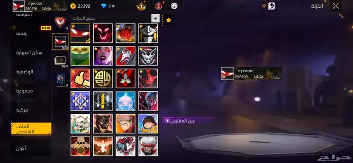 Free Fire Account 250 Riyals Full of Rare Items and Dances t 11