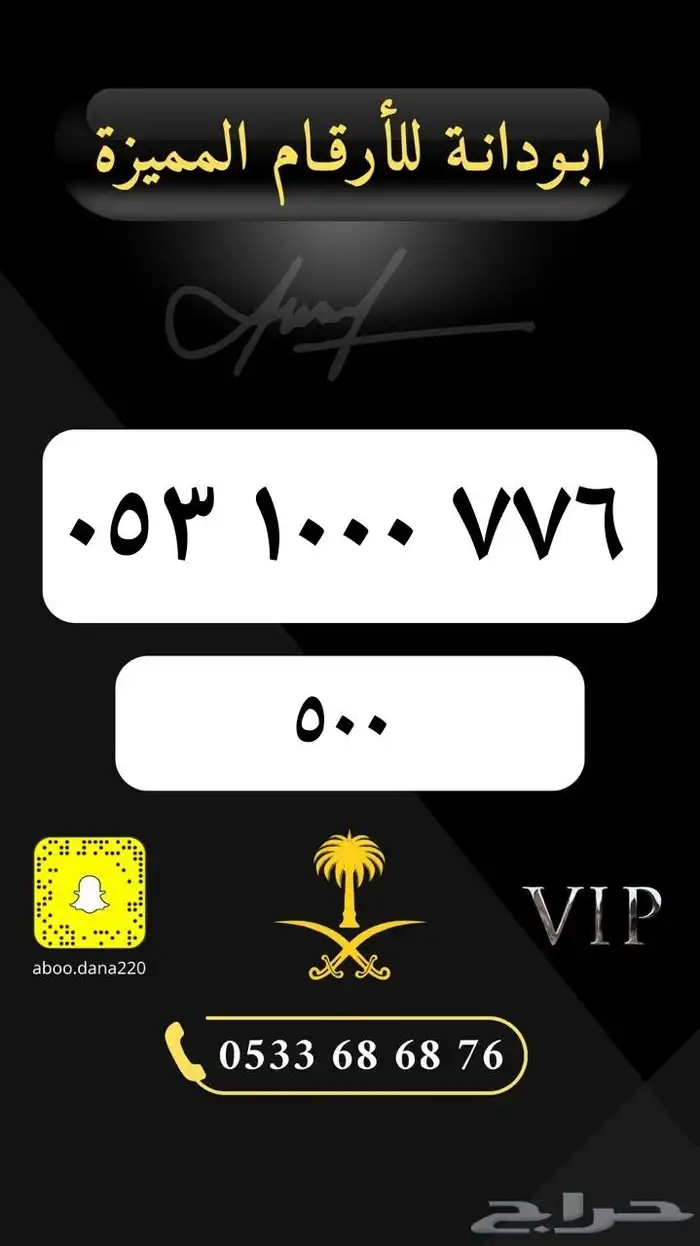 ارقام سوا شحن vip 31