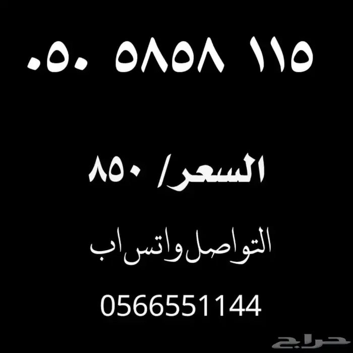 Distinctive numbers Saudi Telecom STC 10