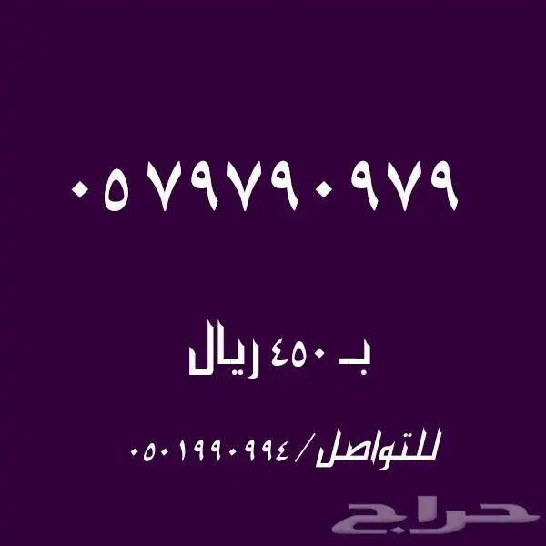 ارقام مميزه باسعار مناسبه 2