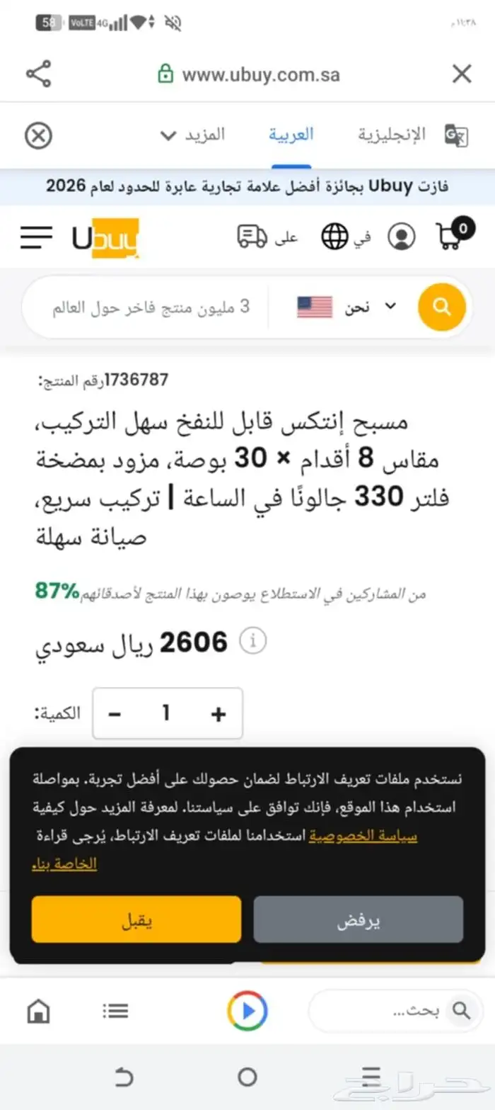 مسبح انتكس 2