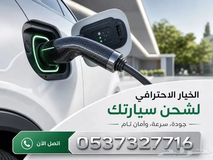 توريد وتركيب شواحن السيارات الكهربائية 9