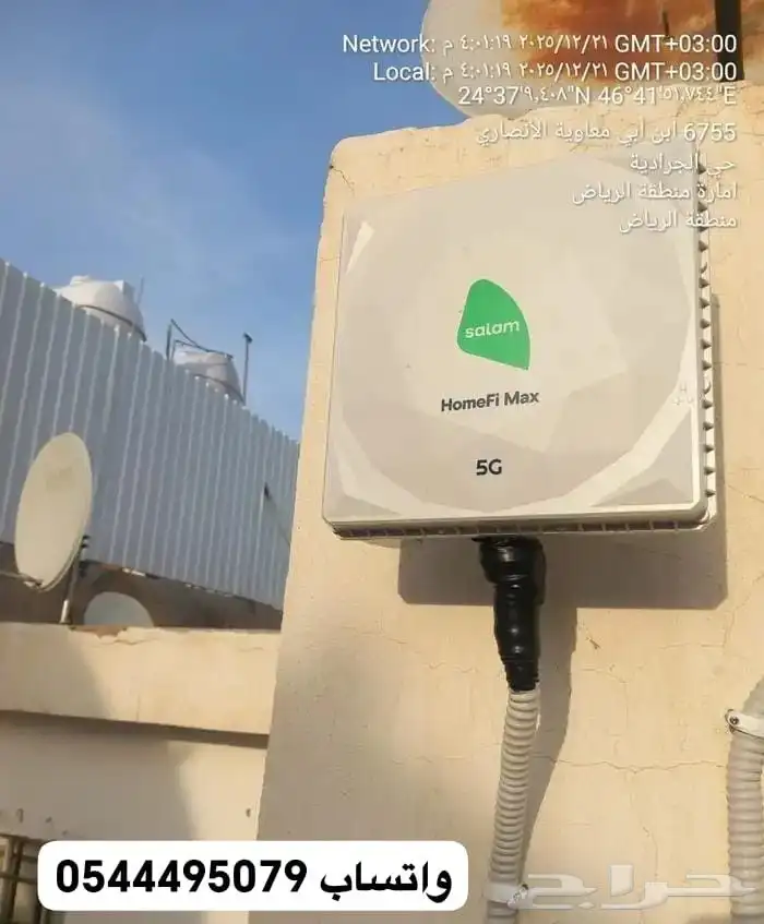 نت منزلي 5G وفايبر - توصيل اليوم وتجربة مجانية 5