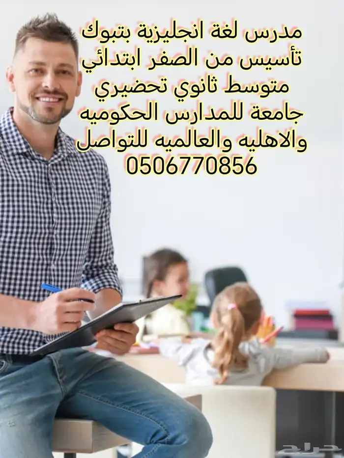 English Language Teacher in Tabuk Foundation from Scratch fo 1